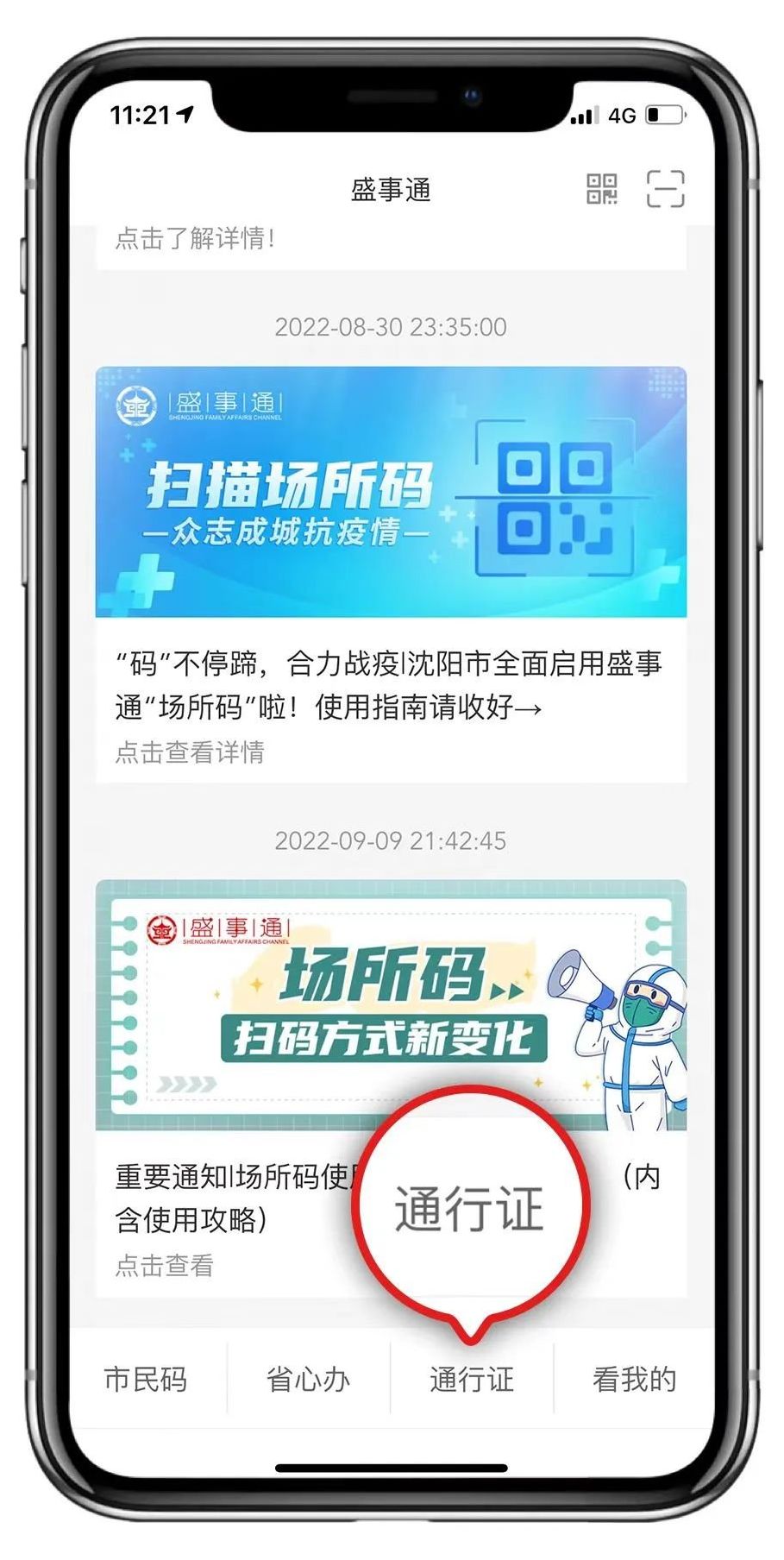 沈阳中转需要报备吗？ 沈阳中转需要报备吗现在