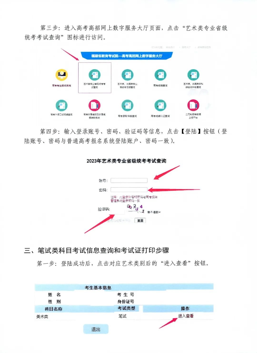 2023年福建省普通高校招生编导类专业省级统一考试考生须知