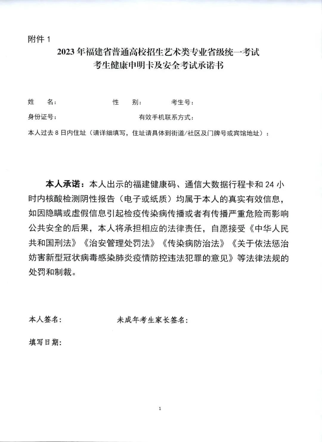 2023年福建省普通高校招生编导类专业省级统一考试考生须知