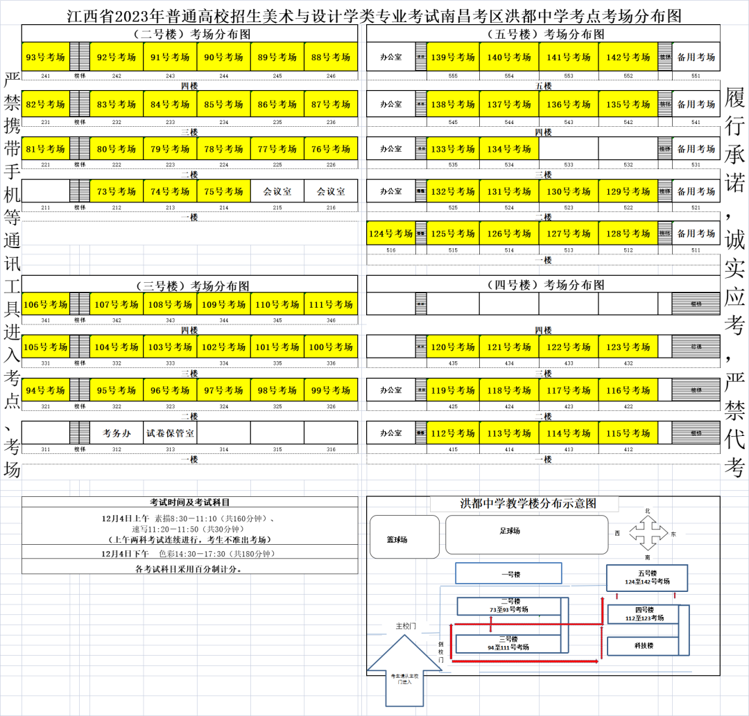 2023年江西美术统考南昌考区考场分布图汇总