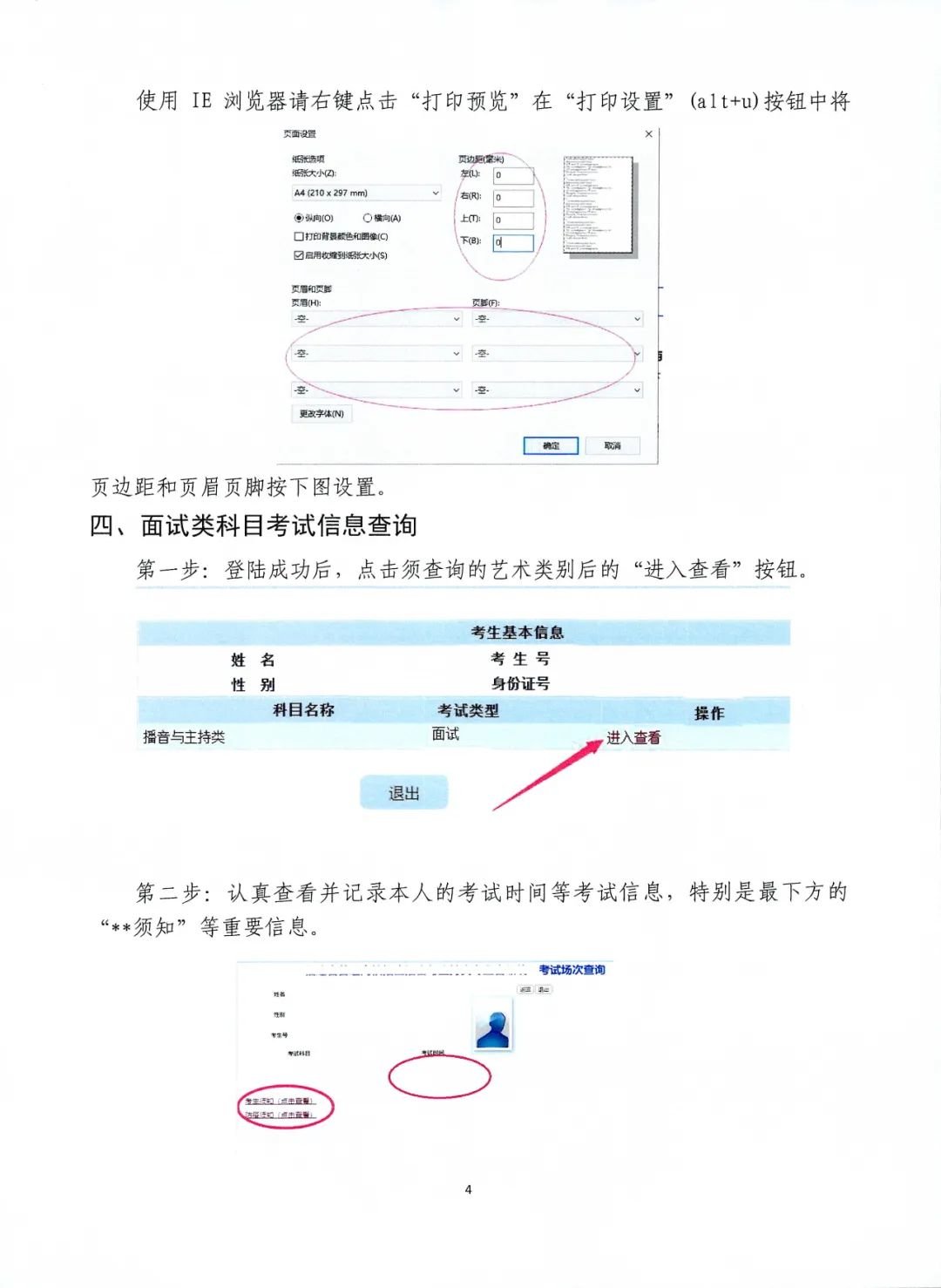 2023年福建省普通高校招生编导类专业省级统一考试考生须知