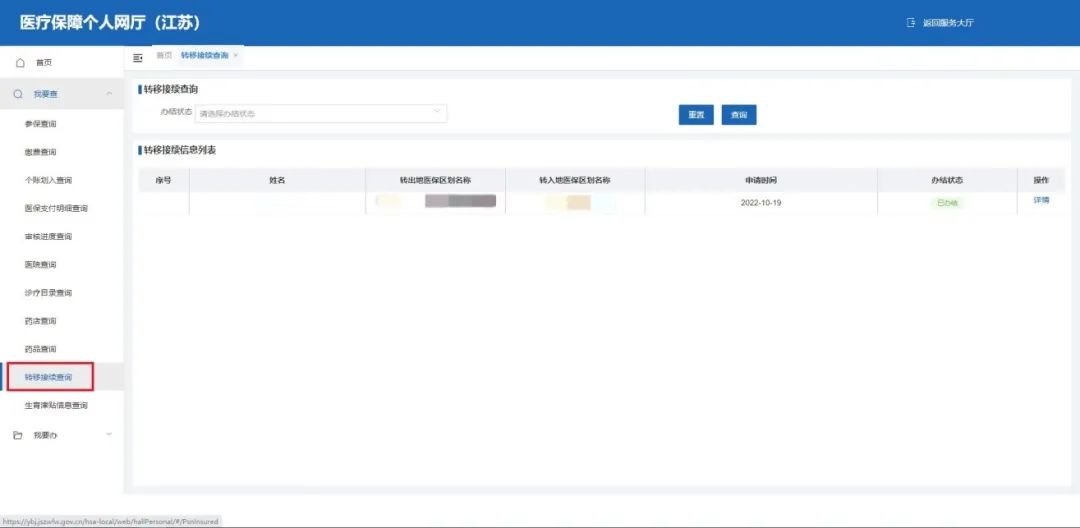 无锡职工医保网上服务大厅转出流程 无锡医保转移手续在哪里办