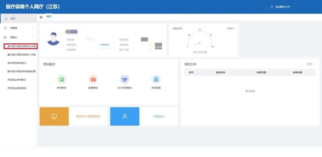 无锡职工医保网上服务大厅转出流程 无锡医保转移手续在哪里办