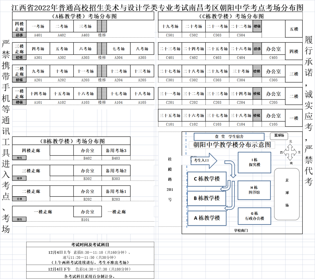 2023年江西美术统考南昌考区考场分布图汇总