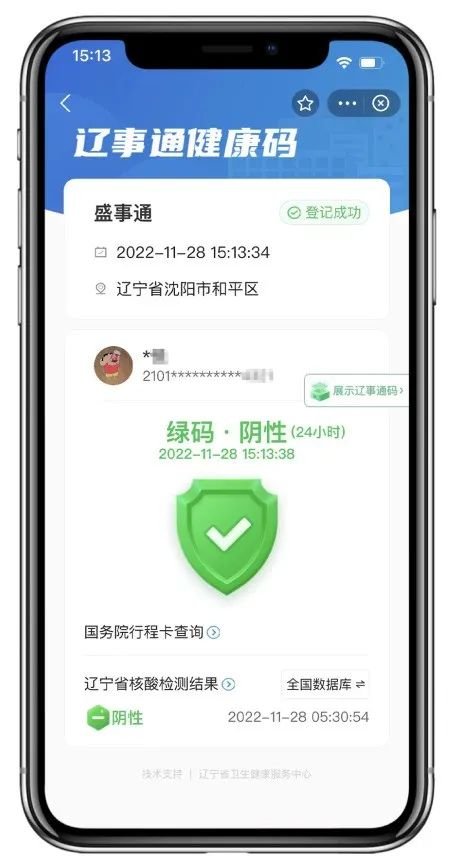 沈阳盛事通场所码感叹号怎么消除?什么时候消除?