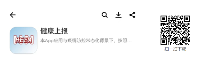 河南健康上报app下载入口 河南健康上报app下载入口