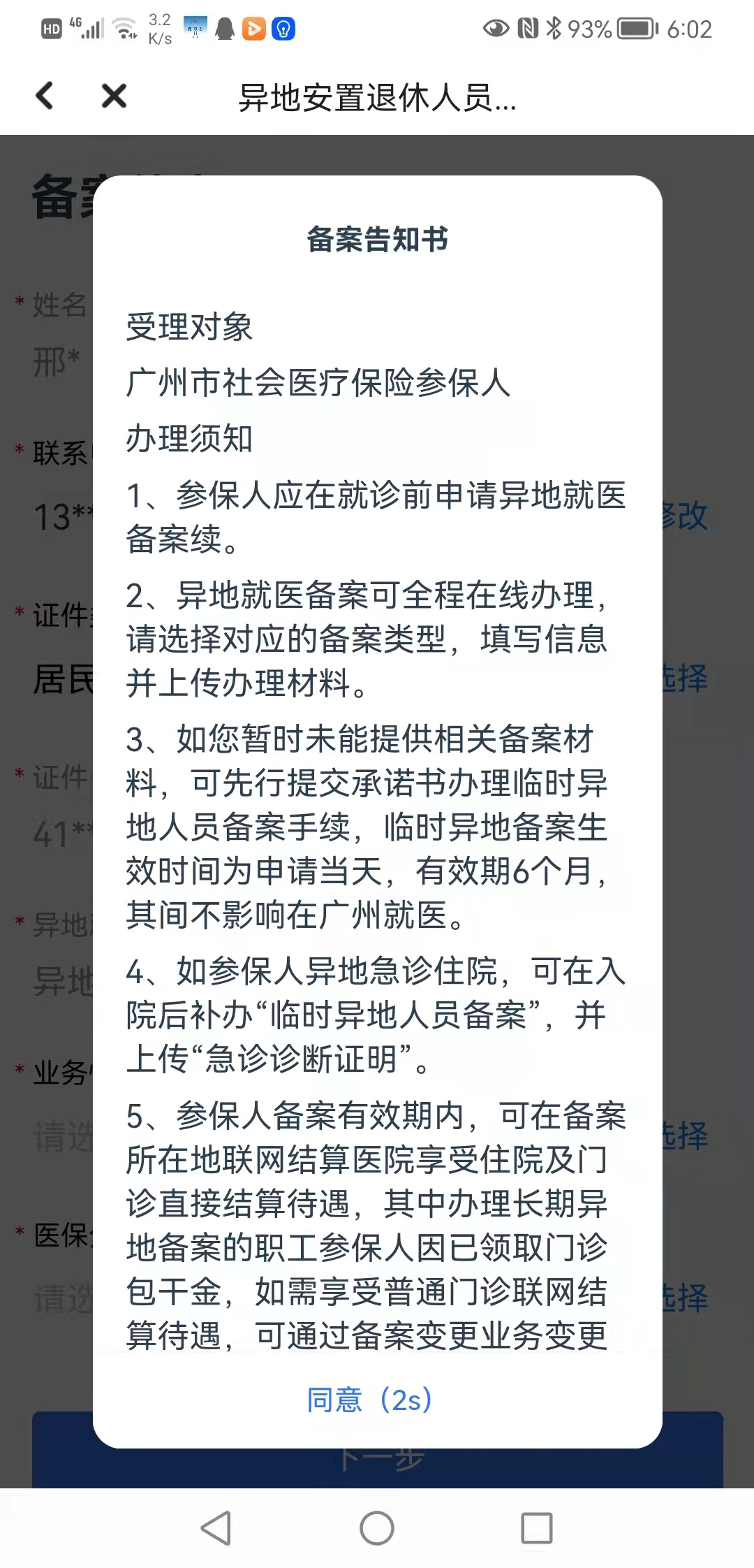 广州退休人员异地长期安置异地就医备案流程