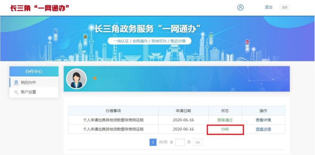 温州公积金异地缴存证明怎么注销不了 温州公积金异地缴存证明怎么注销