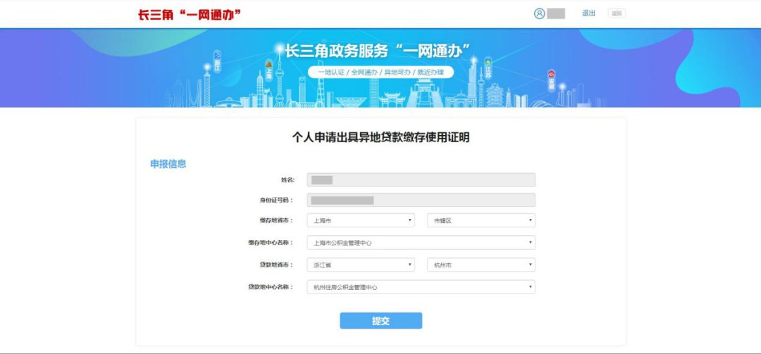 在上海买房用温州公积金的异地缴存证明怎么开具？