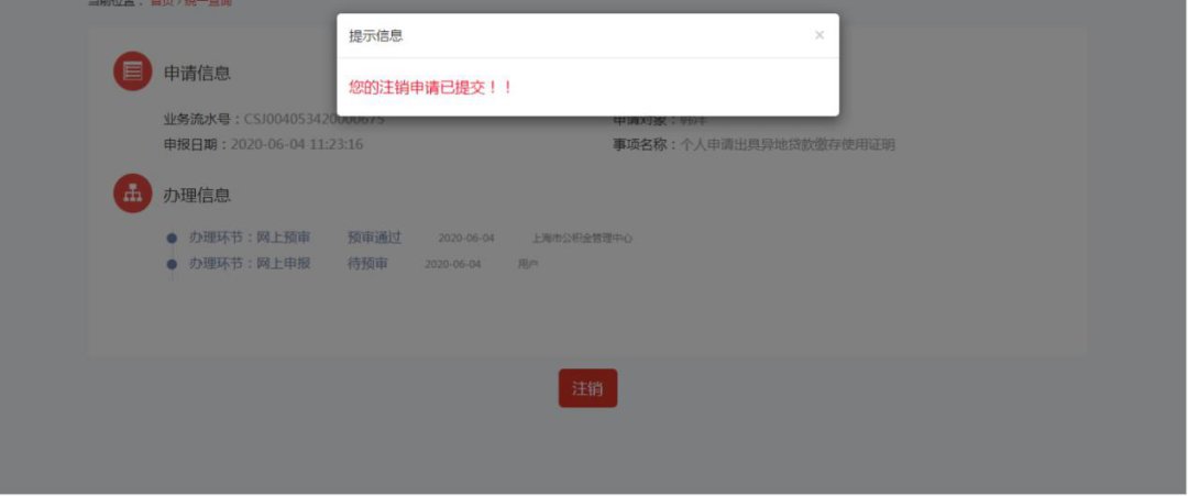 温州公积金异地缴存证明怎么注销不了 温州公积金异地缴存证明怎么注销