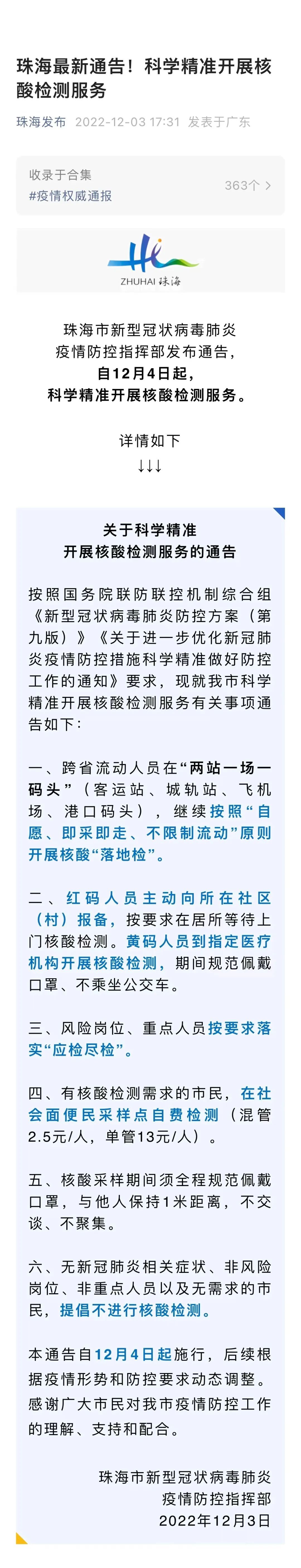 非必需不做核酸、黄码人员也可入住酒店……多地最新通知