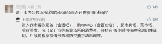 进饭店、商场是否还要48小时核酸阴性证明？上海发布回应   