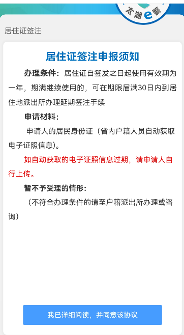 无锡居住证签注可以网上办理吗 无锡居住证要签注吗