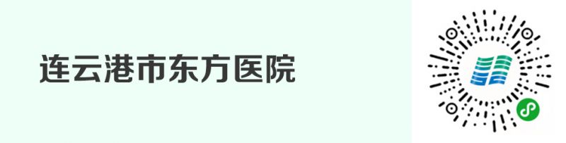 连云港市互联网医院在线就医方式汇总