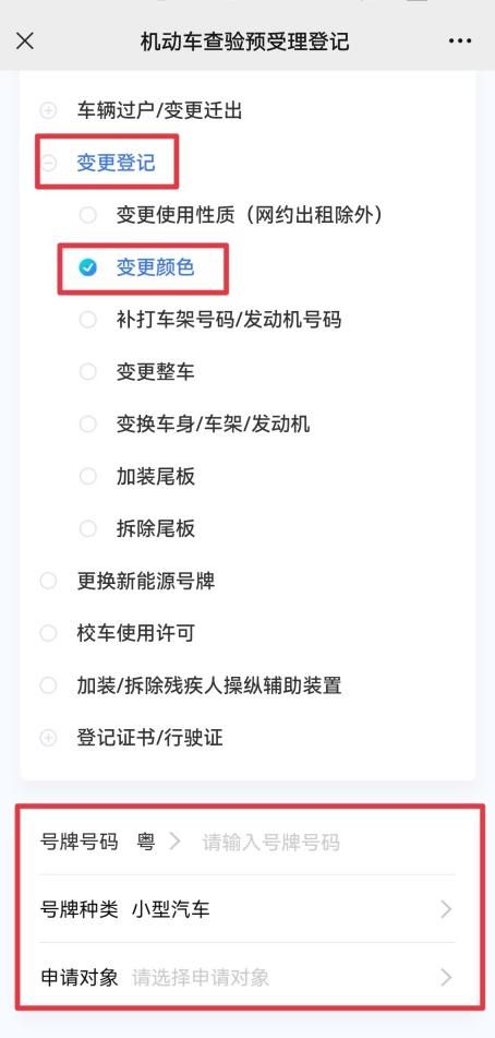 在佛山办理机动车颜色变更需要什么手续？