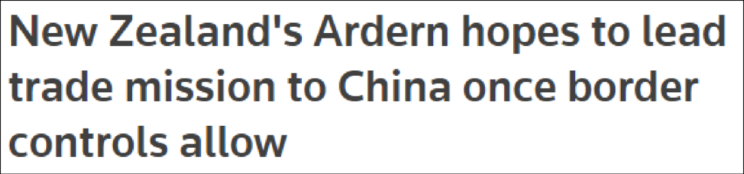 新西兰总理说：一旦中国放宽入境，就想去