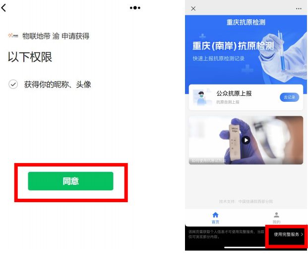 重庆南岸新冠抗原自测结果上报入口+流程