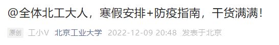 2023北京工业大学寒假放假时间及教学安排一览