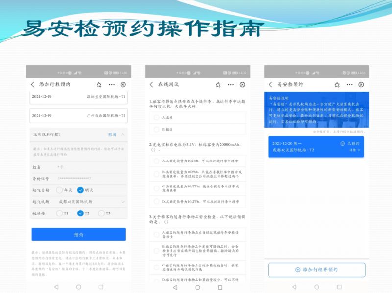 成都机场有自助值机吗 成都坐飞机易安检预约操作指南