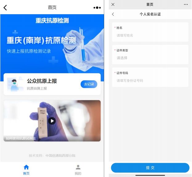 重庆南岸新冠抗原自测结果上报入口+流程