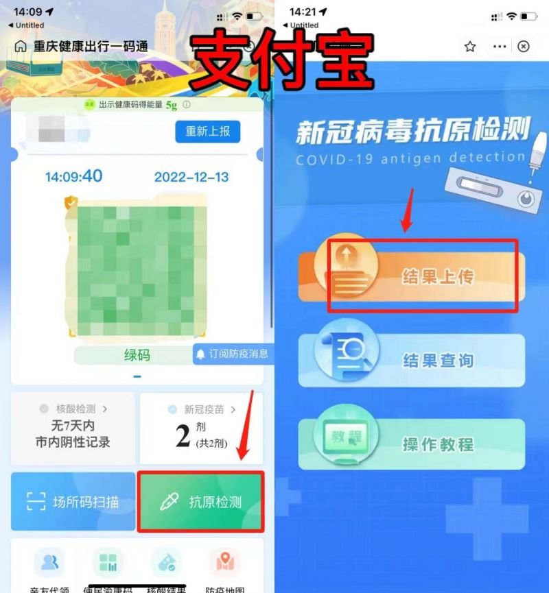 重庆抗原结果怎么上传到健康码