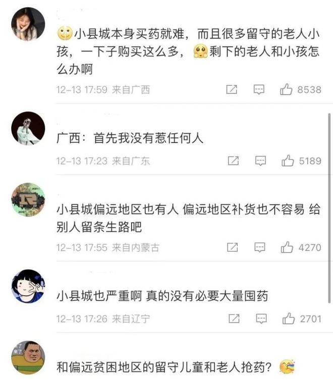 “抢占县城退烧药攻略”冲上热搜！网友气炸了