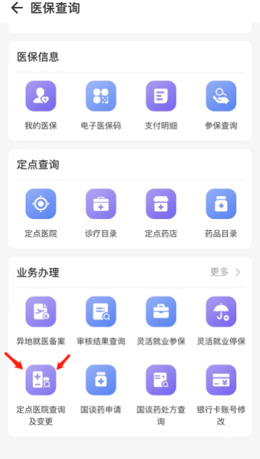 附步骤 无锡居民医保/儿童统筹定点医院变更可以网上办理吗