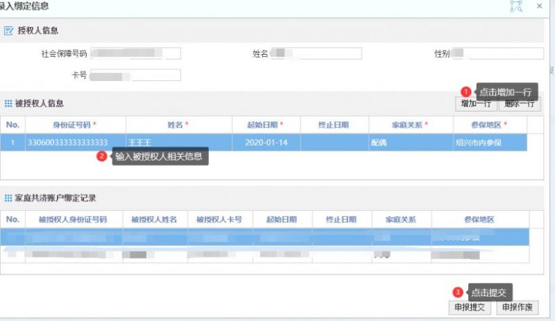 绍兴医保卡家庭共济绑定流程 绍兴医保家庭共济网上在哪办