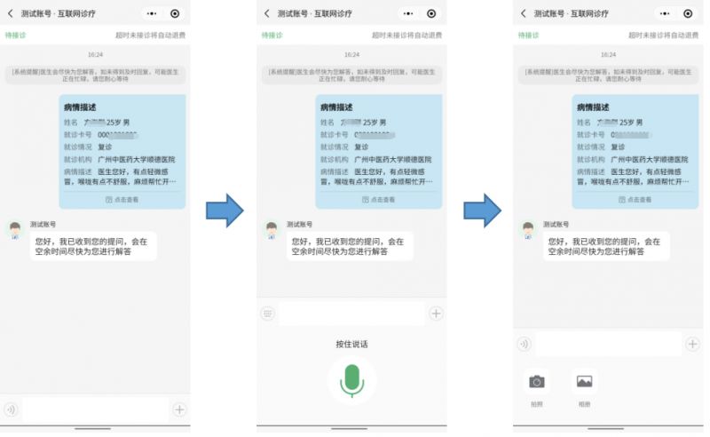 广州中医药大学顺德医院线上发热门诊操作指引