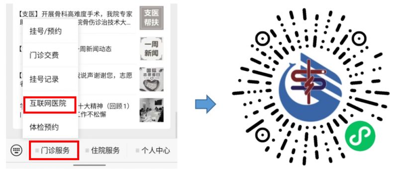 广州中医药大学顺德医院线上发热门诊操作指引