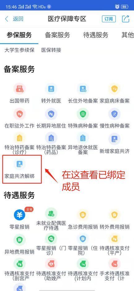 绍兴医保家庭共济在手机上怎么绑定 绍兴医保家庭共享绑定