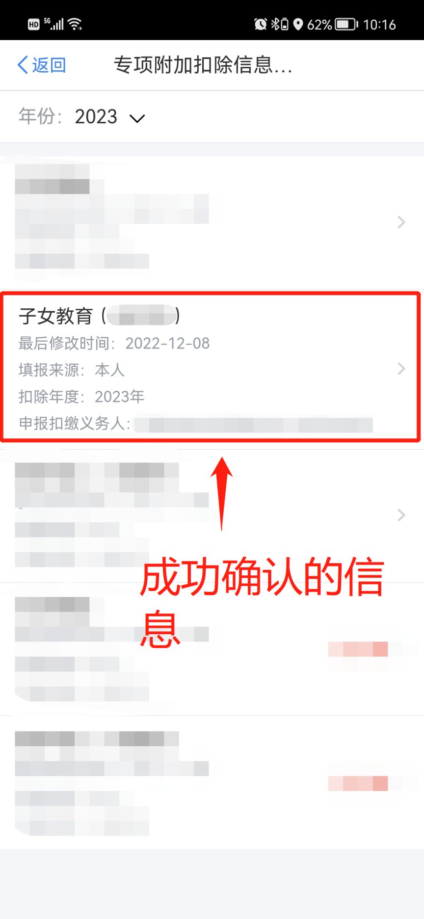 重庆子女教育个税专项附加扣除网上如何确认？