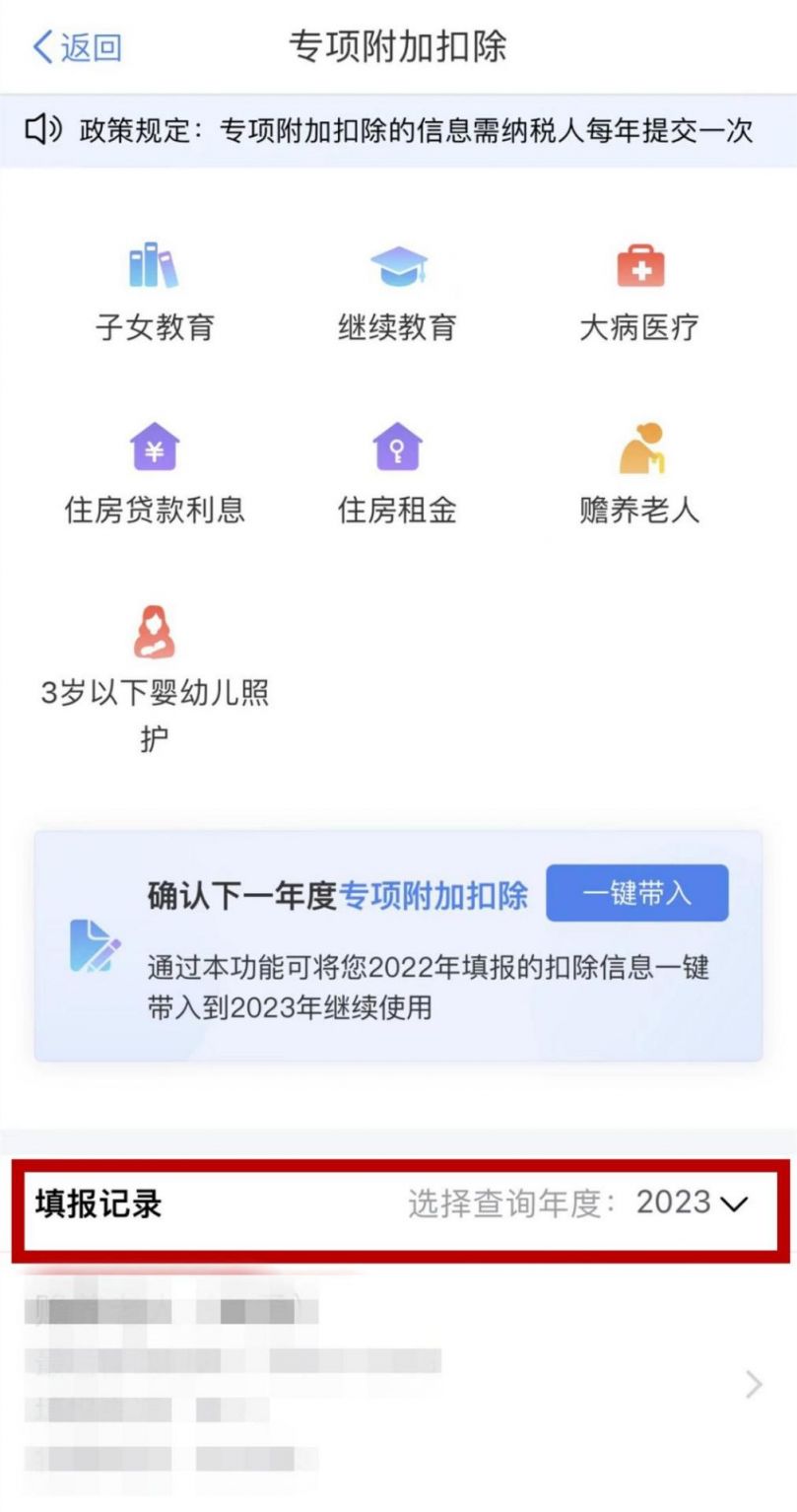 重庆个税专项附加扣除确认后如何查看信息？