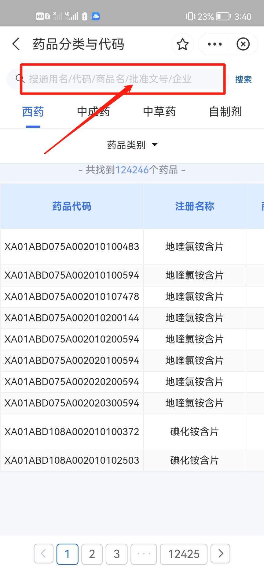 杭州医保药品目录及定点医院查询方式