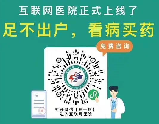 襄阳市第一人民医院网上挂号 襄阳市第一人民医院网上问诊指南