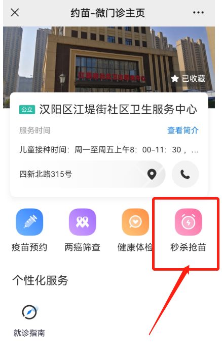 武汉汉阳区江堤街社区卫生服务中心宫颈癌疫苗预约流程图解