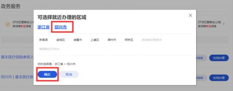 绍兴医保卡家庭共济绑定流程 绍兴医保家庭共济网上在哪办