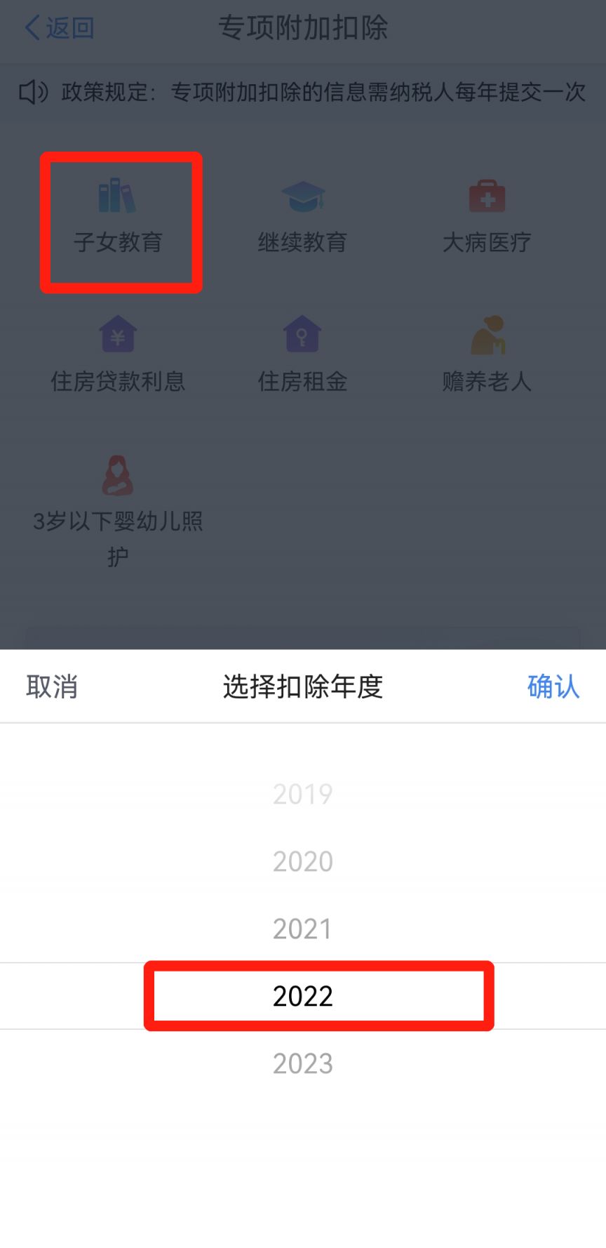 重庆子女教育个税专项附加扣除网上如何确认？