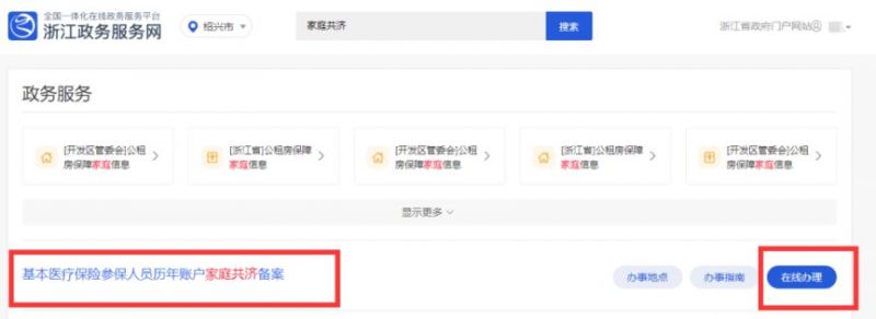 绍兴医保卡家庭共济绑定流程 绍兴医保家庭共济网上在哪办