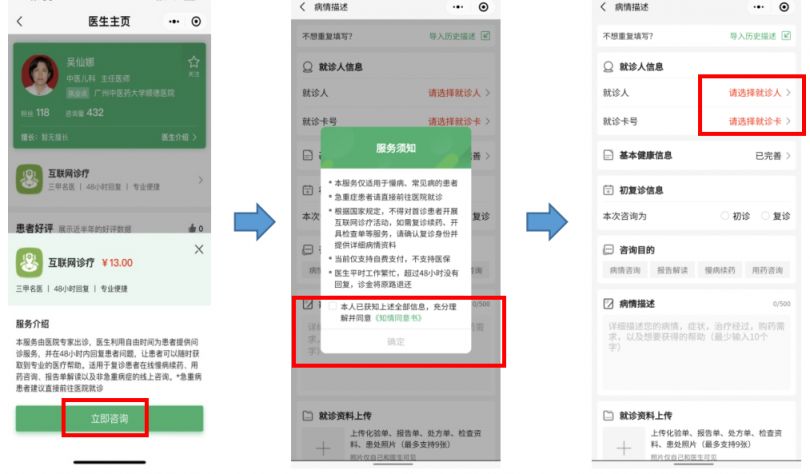 广州中医药大学顺德医院线上发热门诊操作指引