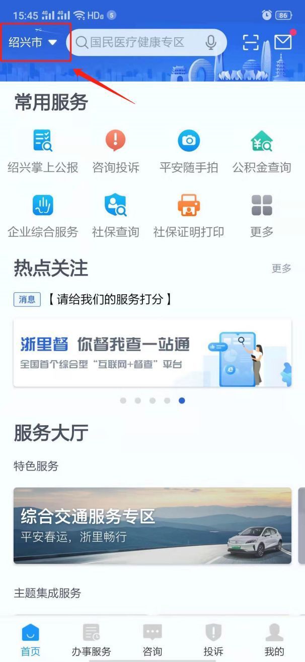 绍兴医保家庭共济在手机上怎么绑定 绍兴医保家庭共享绑定