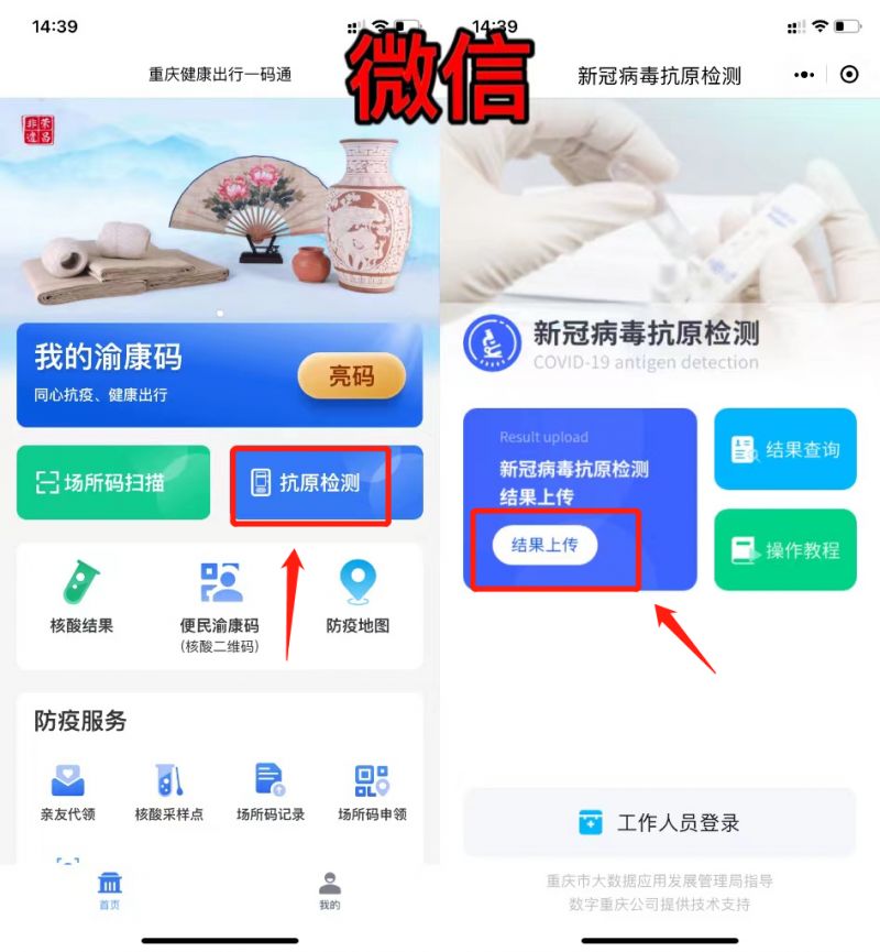 重庆抗原结果怎么上传到健康码