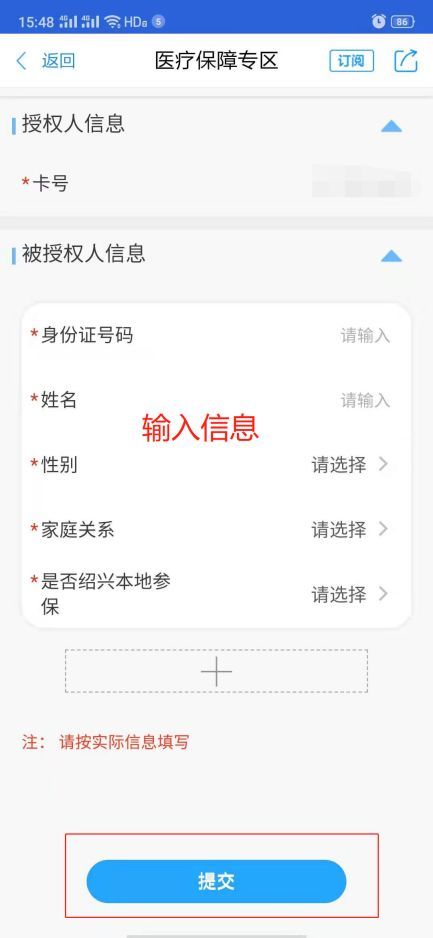 绍兴医保家庭共济在手机上怎么绑定 绍兴医保家庭共享绑定