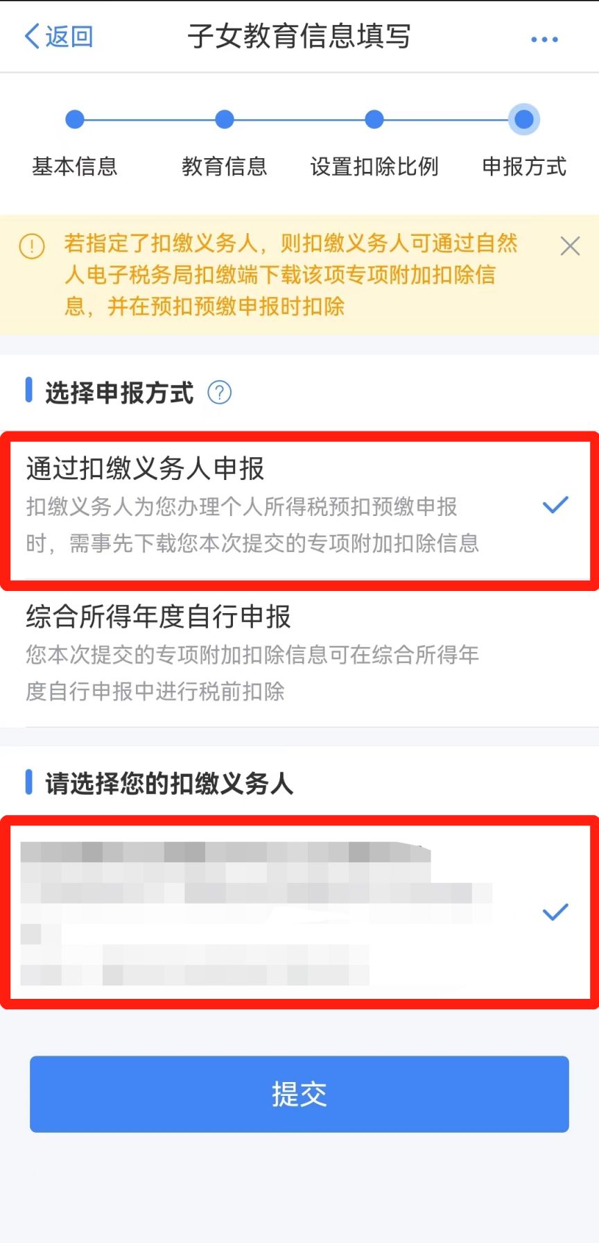 重庆子女教育个税专项附加扣除网上如何确认？