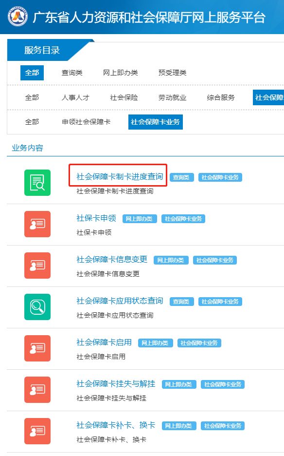 佛山社保卡制卡进度查询入口及操作指引
