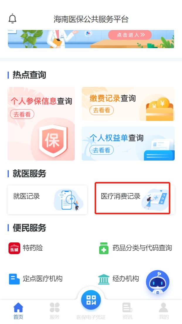 海口医保怎么查询 海口医保使用记录怎么查？