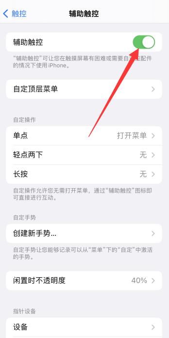 iPhone怎么设置左右滑动换页面