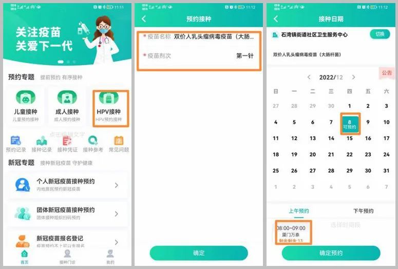 佛山市禅城区人民医院二价HPV疫苗怎么预约？