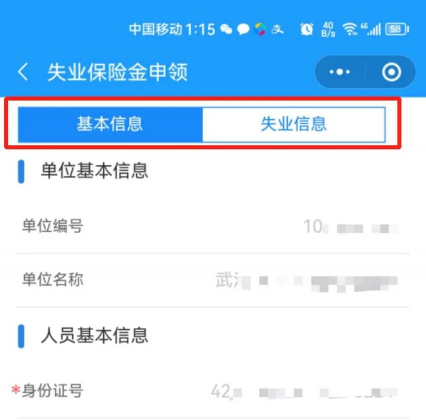 武汉失业保险金微信怎么领取 武汉的失业保险金如何领取