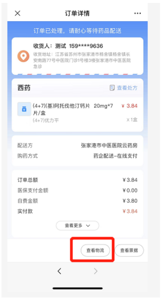 江苏省张家港市中医医院电话 张家港市中医医院如何线上配药取药
